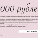 Подарочный сертификат ЛакоДом 2000 рублей