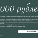Подарочный сертификат ЛакоДом 5000 рублей