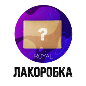 Лакоробка Набор косметики Лакоробка Лакоробка Royal