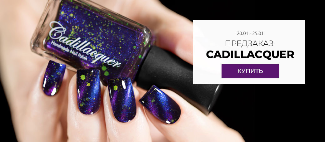 01. 2026.01 Промо: cadi-preorder